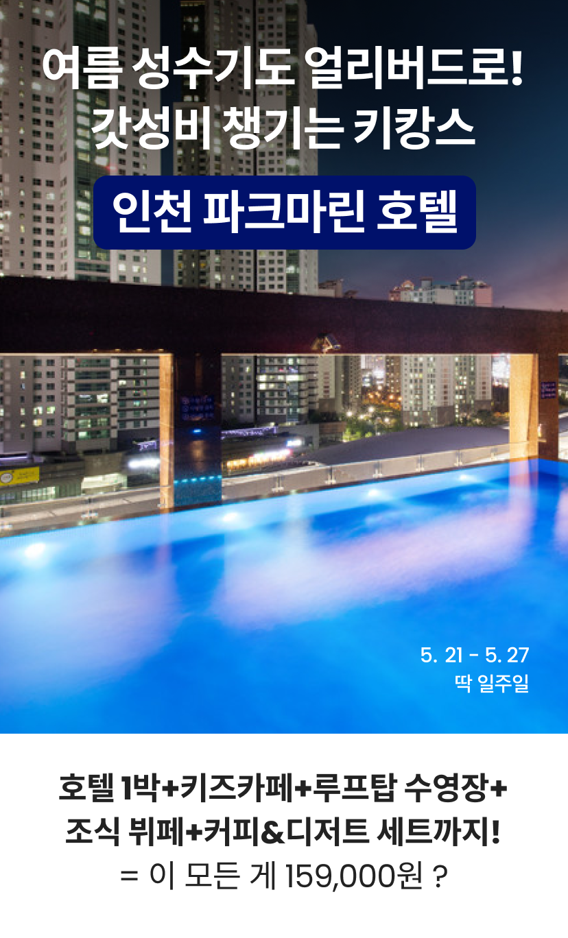 파크마린 1